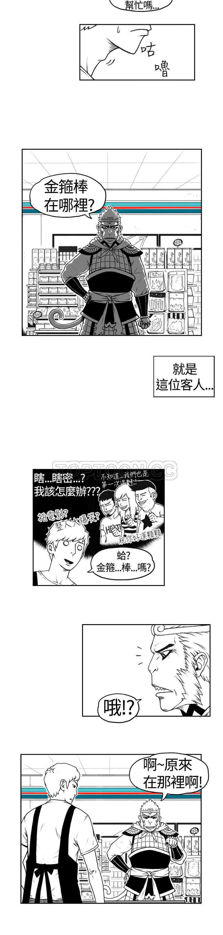 《奇怪世界的打工仔(完結)》第1话 第5页