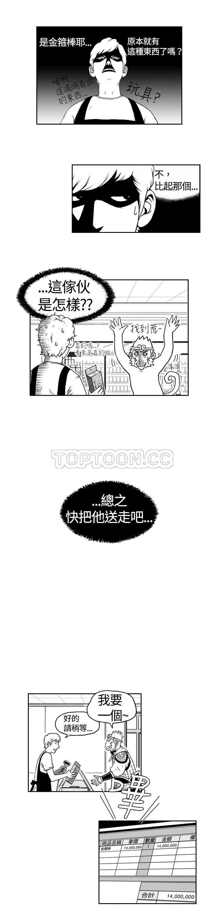 《奇怪世界的打工仔(完結)》第1话 第7页