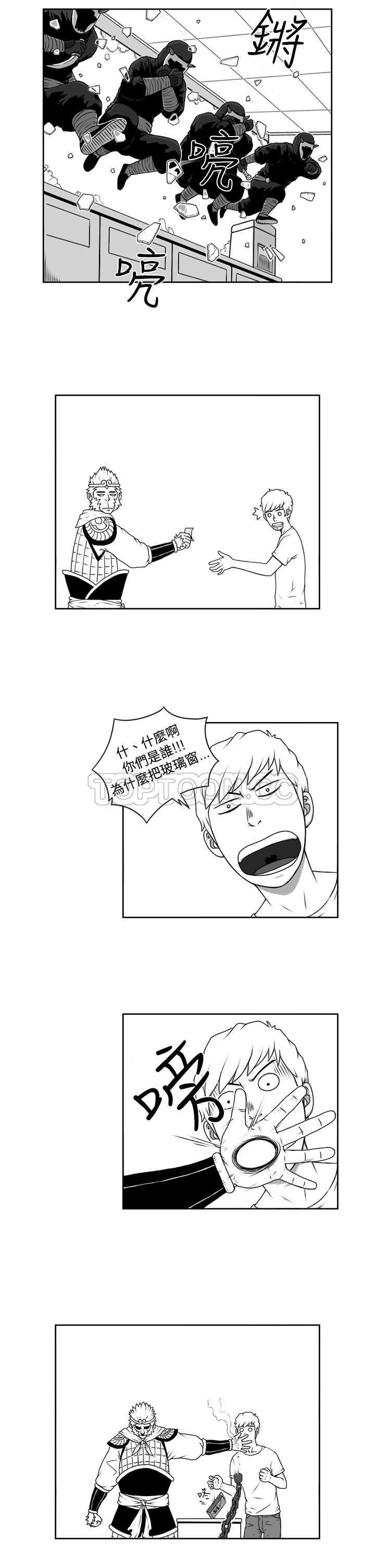 《奇怪世界的打工仔(完結)》第六话 第10页