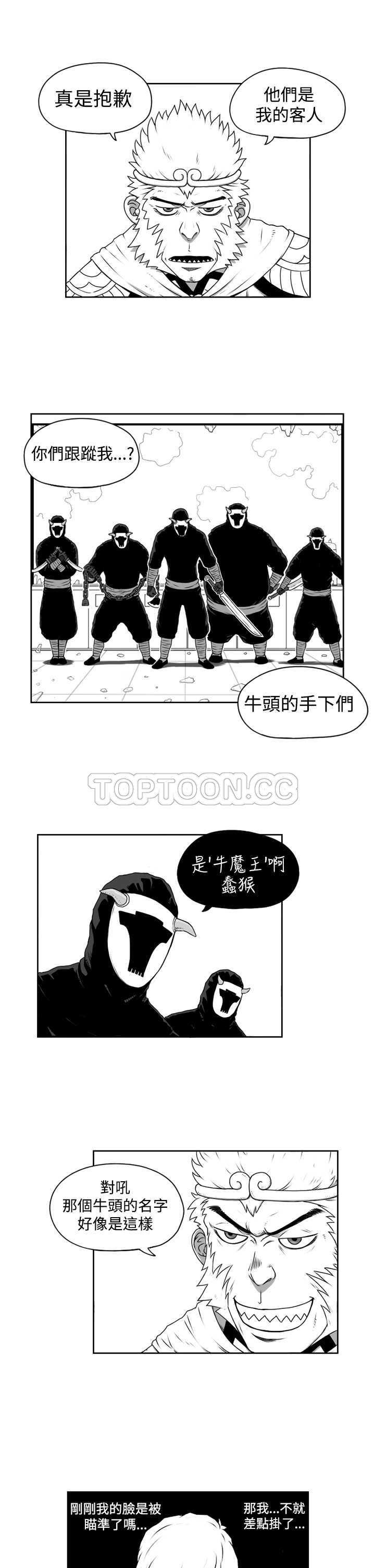 《奇怪世界的打工仔(完結)》第六话 第11页