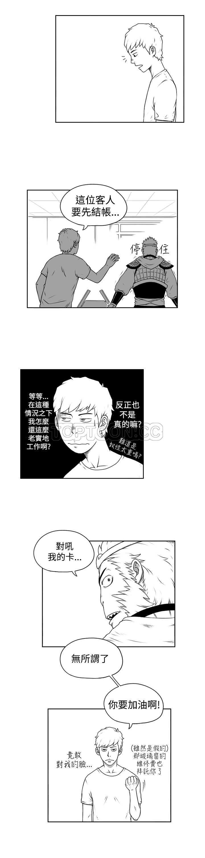 《奇怪世界的打工仔(完結)》第六话 第13页