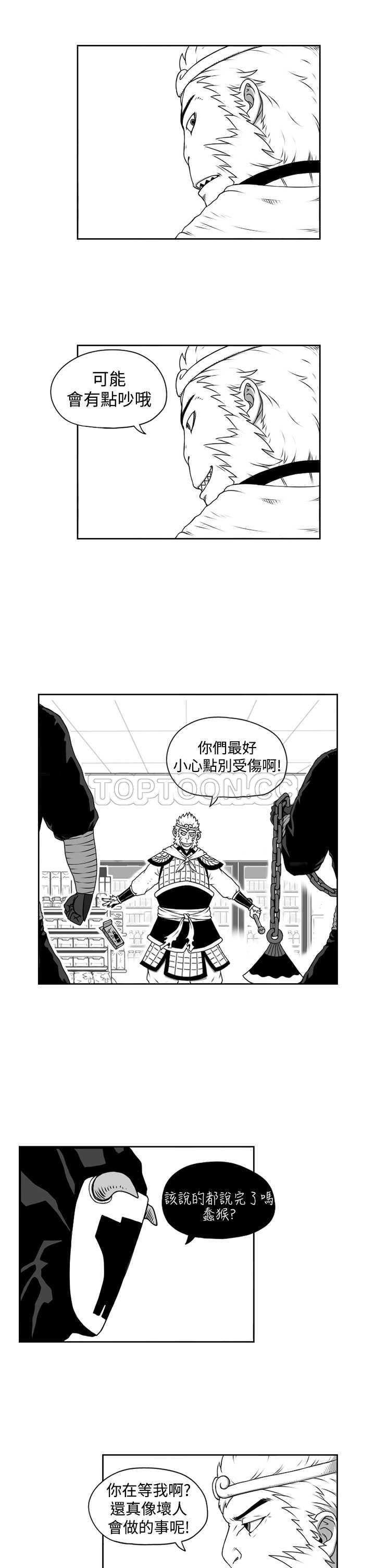 《奇怪世界的打工仔(完結)》第六话 第14页