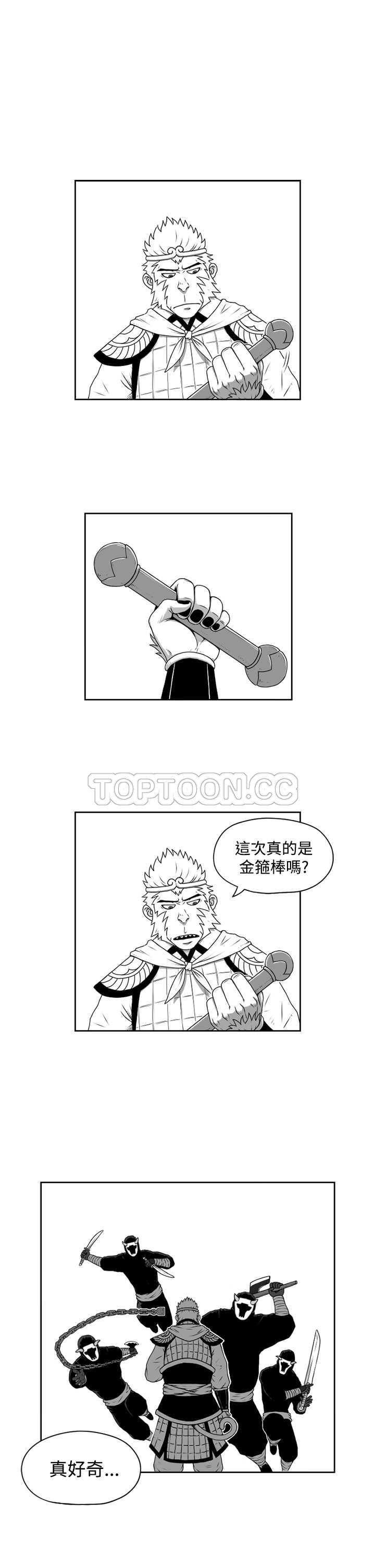 《奇怪世界的打工仔(完結)》第六话 第16页
