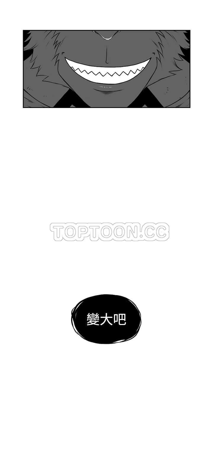 《奇怪世界的打工仔(完結)》第六话 第17页