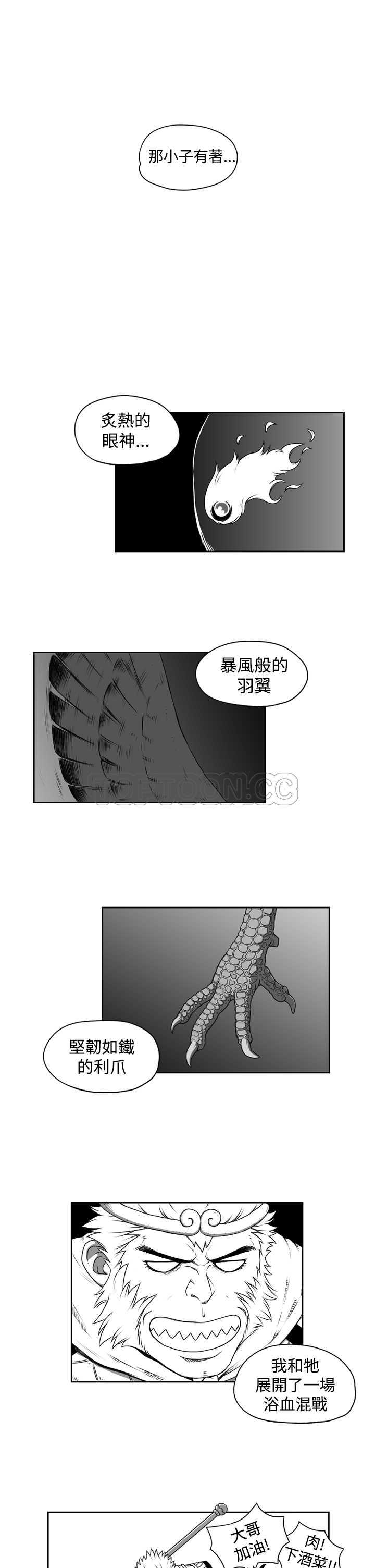 《奇怪世界的打工仔(完結)》第六话 第1页