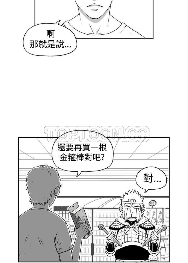 《奇怪世界的打工仔(完結)》第六话 第3页