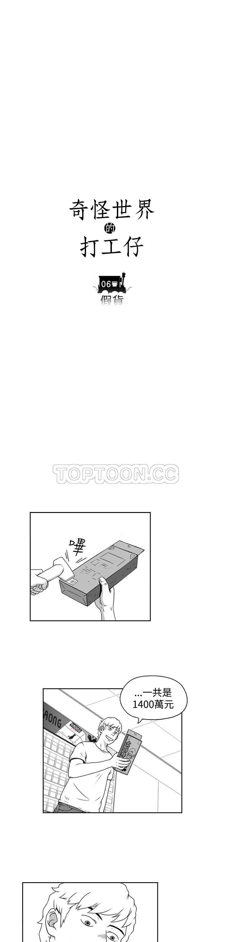 《奇怪世界的打工仔(完結)》第六话 第4页