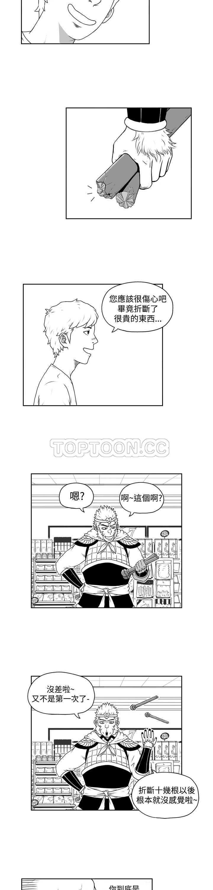 《奇怪世界的打工仔(完結)》第六话 第5页
