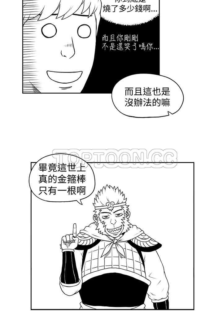 《奇怪世界的打工仔(完結)》第六话 第6页