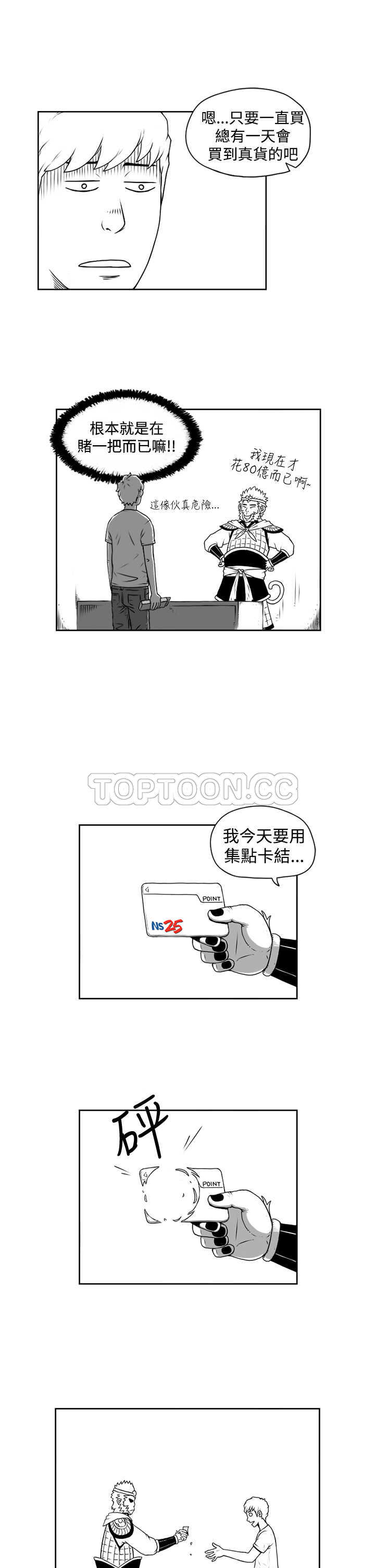 《奇怪世界的打工仔(完結)》第六话 第7页