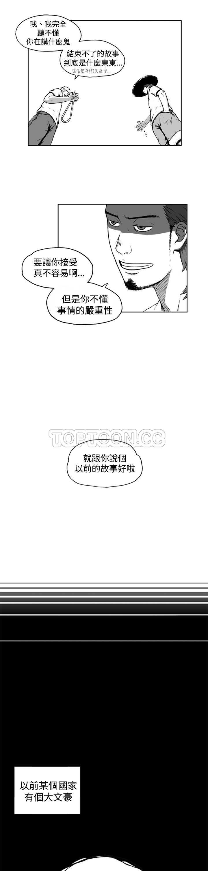 《奇怪世界的打工仔(完結)》第四话 第10页