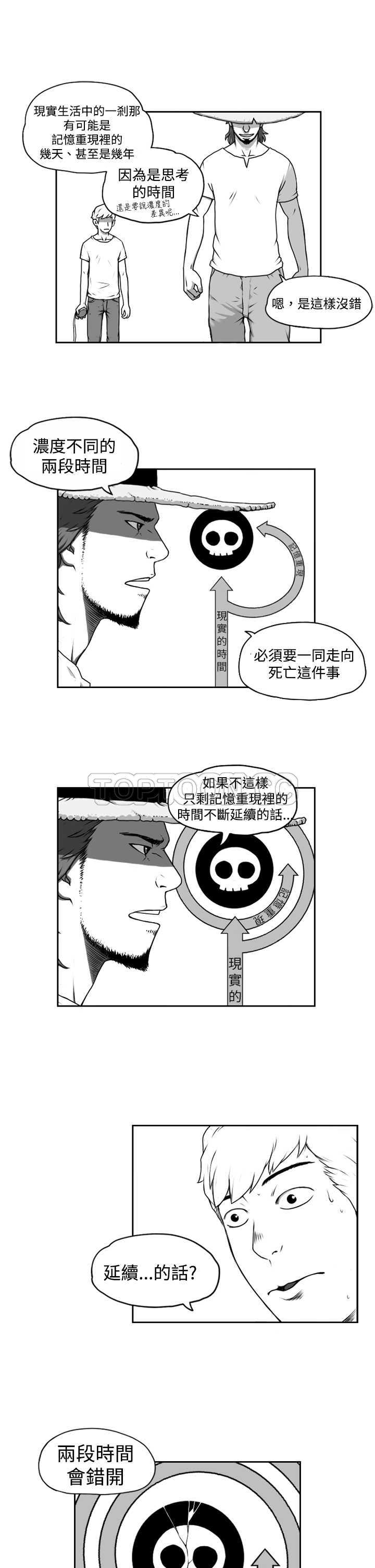 《奇怪世界的打工仔(完結)》第四话 第16页