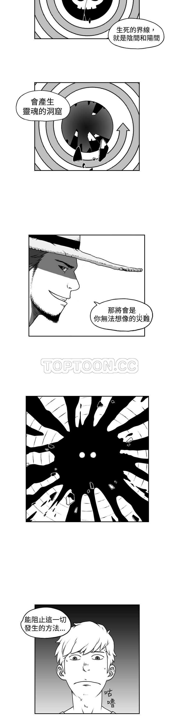 《奇怪世界的打工仔(完結)》第四话 第17页