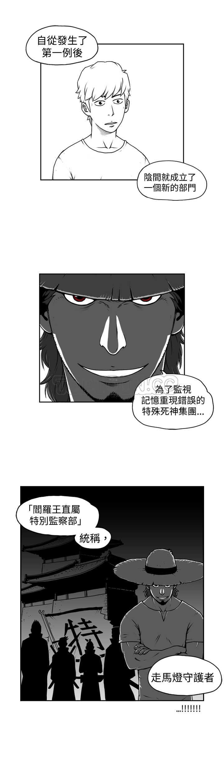 《奇怪世界的打工仔(完結)》第四话 第19页