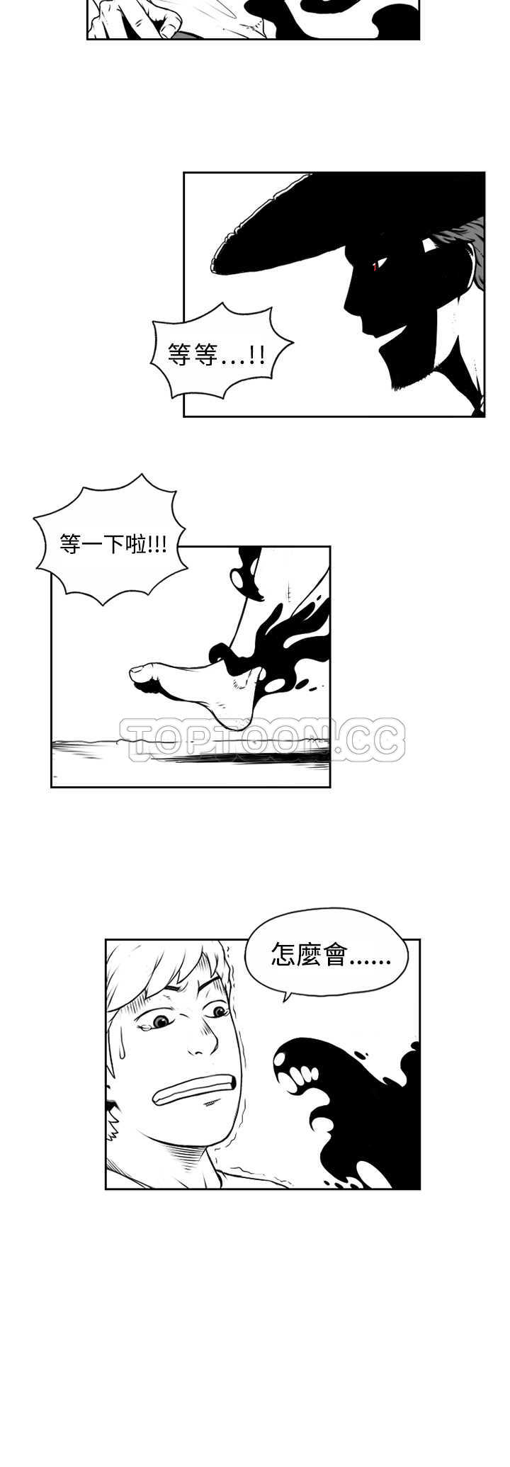 《奇怪世界的打工仔(完結)》第四话 第3页