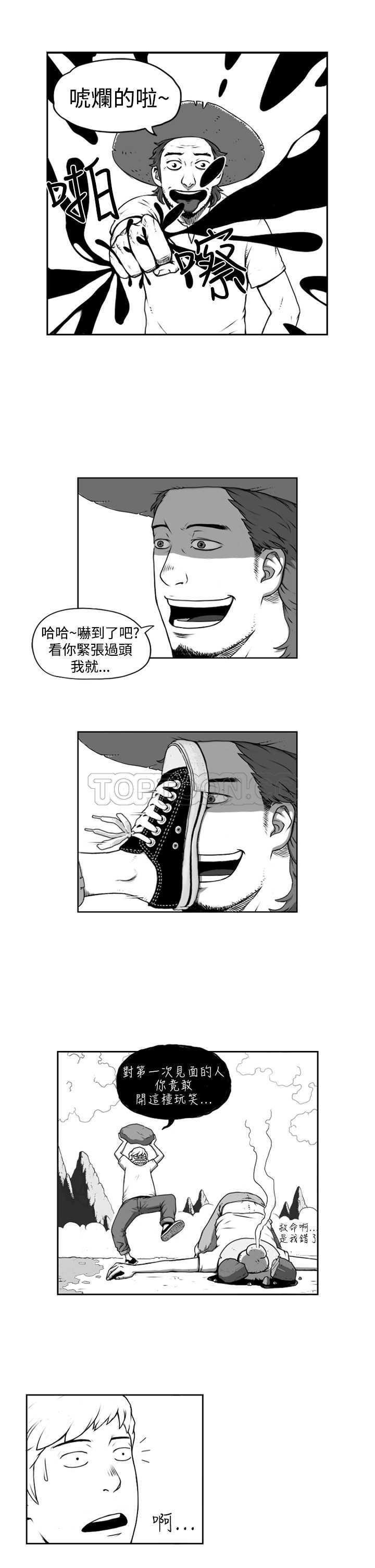 《奇怪世界的打工仔(完結)》第四话 第4页