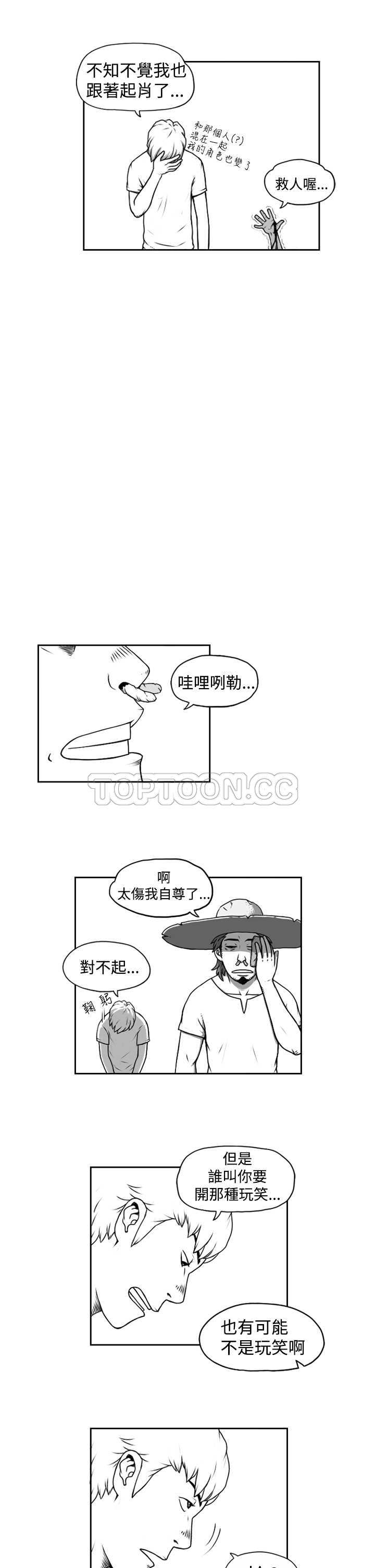 《奇怪世界的打工仔(完結)》第四话 第5页