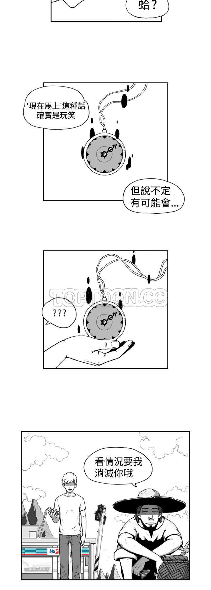 《奇怪世界的打工仔(完結)》第四话 第6页