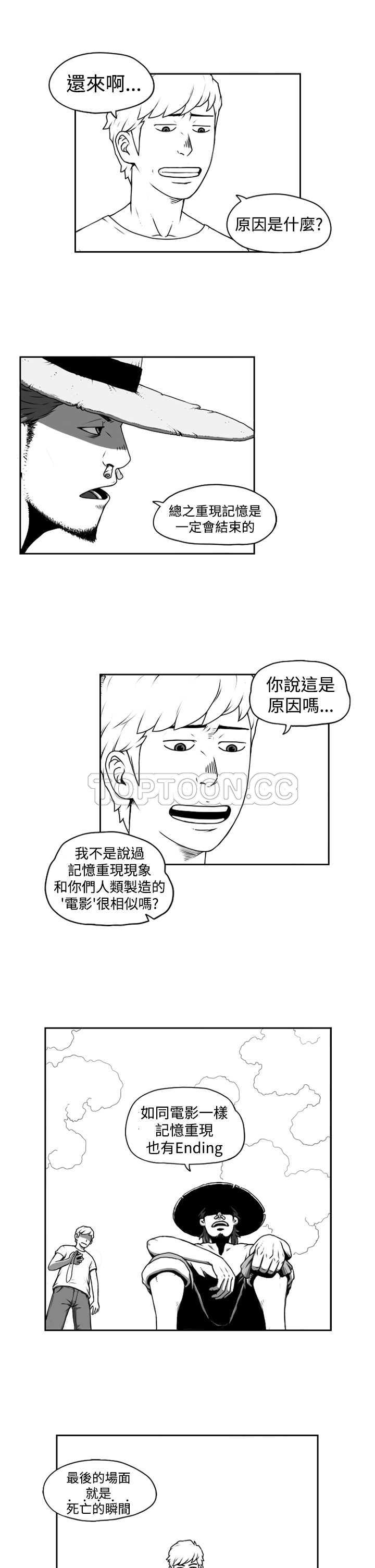 《奇怪世界的打工仔(完結)》第四话 第7页