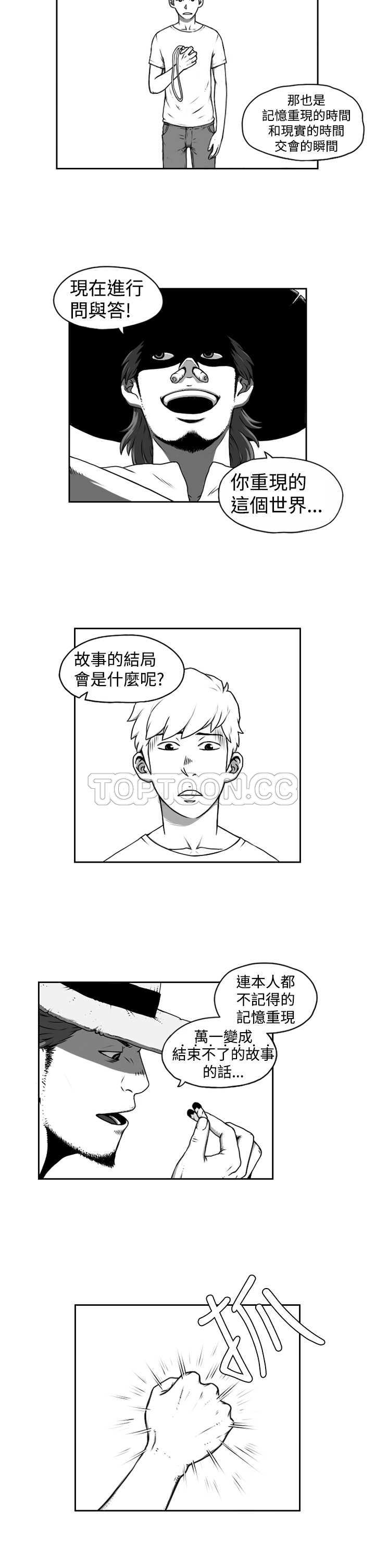《奇怪世界的打工仔(完結)》第四话 第8页