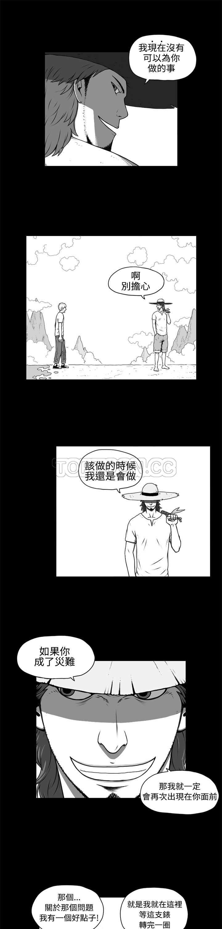 《奇怪世界的打工仔(完結)》第五话 第10页