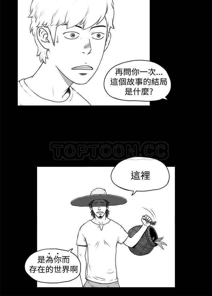 《奇怪世界的打工仔(完結)》第五话 第12页