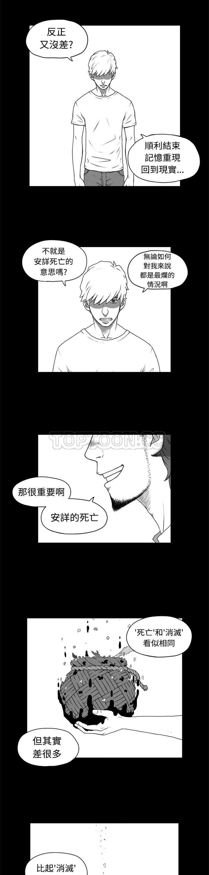 《奇怪世界的打工仔(完結)》第五话 第14页