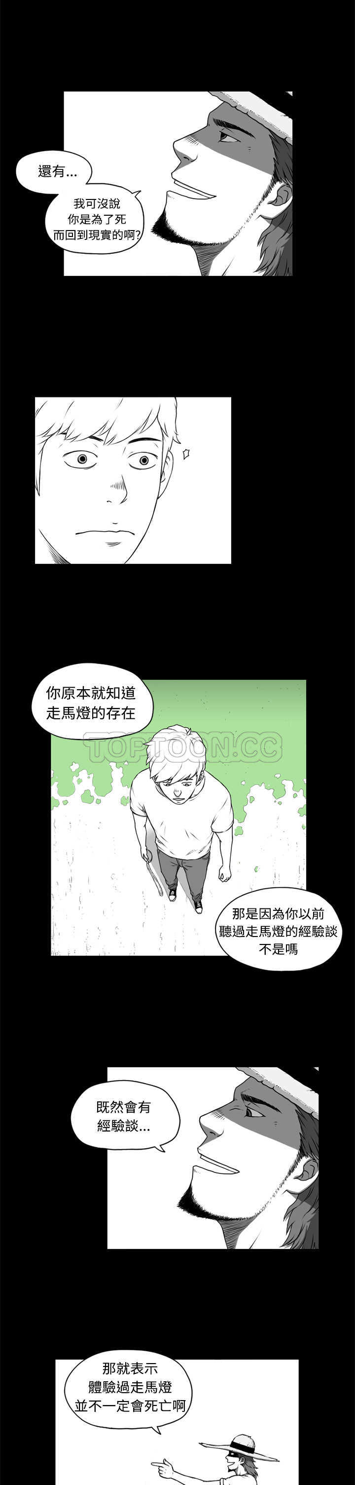 《奇怪世界的打工仔(完結)》第五话 第16页