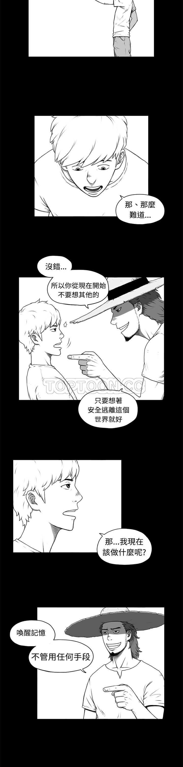 《奇怪世界的打工仔(完結)》第五话 第17页