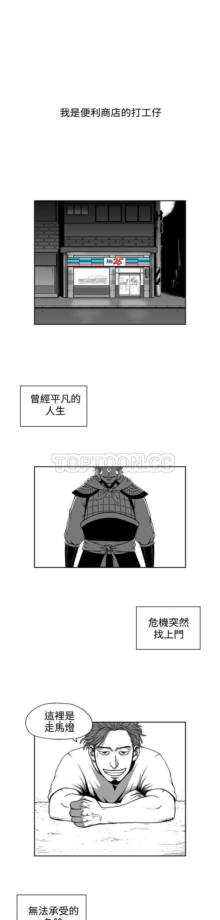 《奇怪世界的打工仔(完結)》第五话 第1页