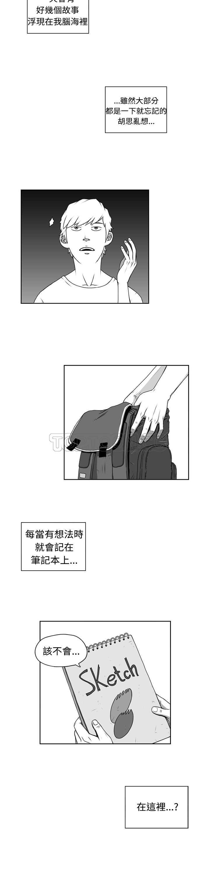 《奇怪世界的打工仔(完結)》第五话 第20页