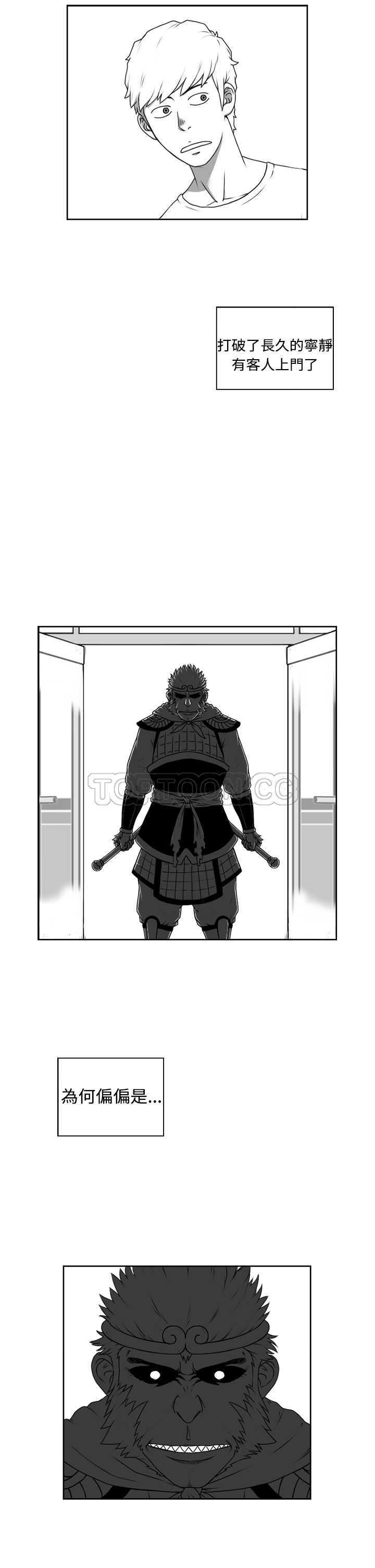 《奇怪世界的打工仔(完結)》第五话 第22页