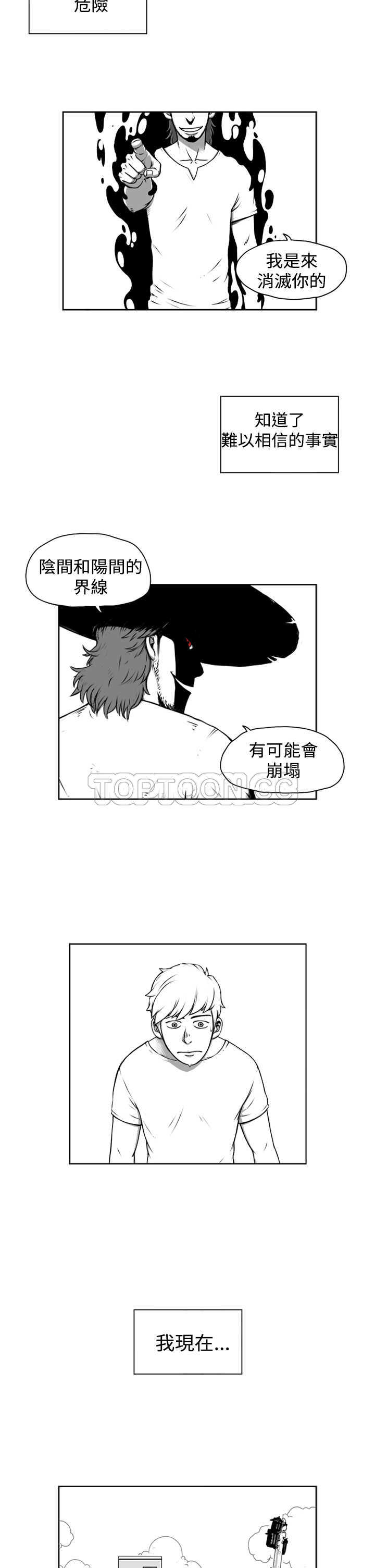 《奇怪世界的打工仔(完結)》第五话 第2页