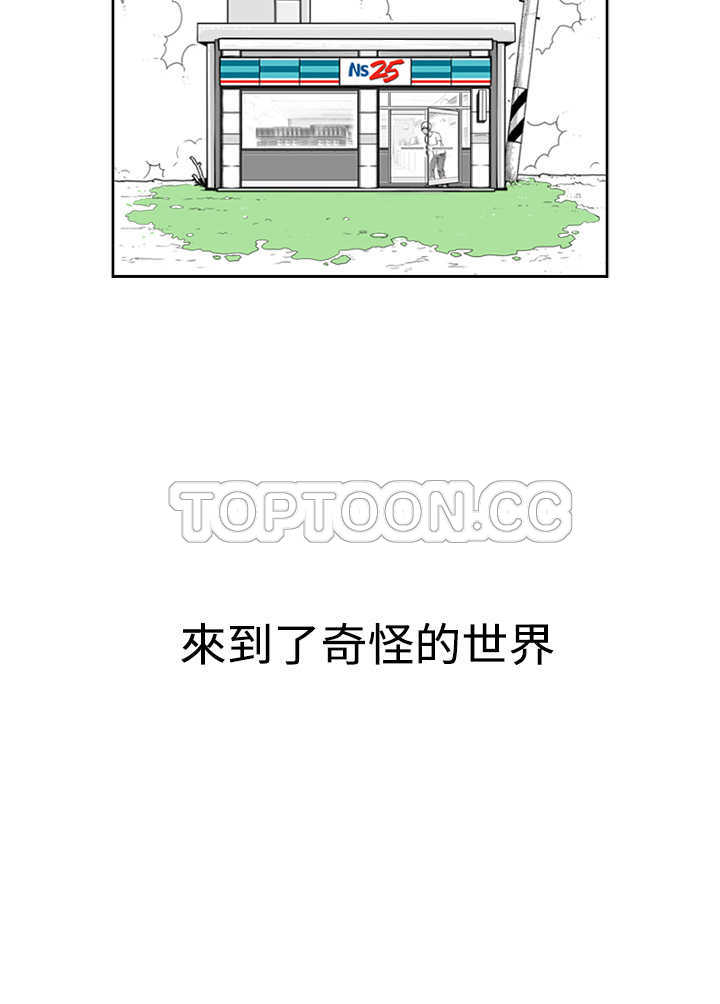 《奇怪世界的打工仔(完結)》第五话 第3页