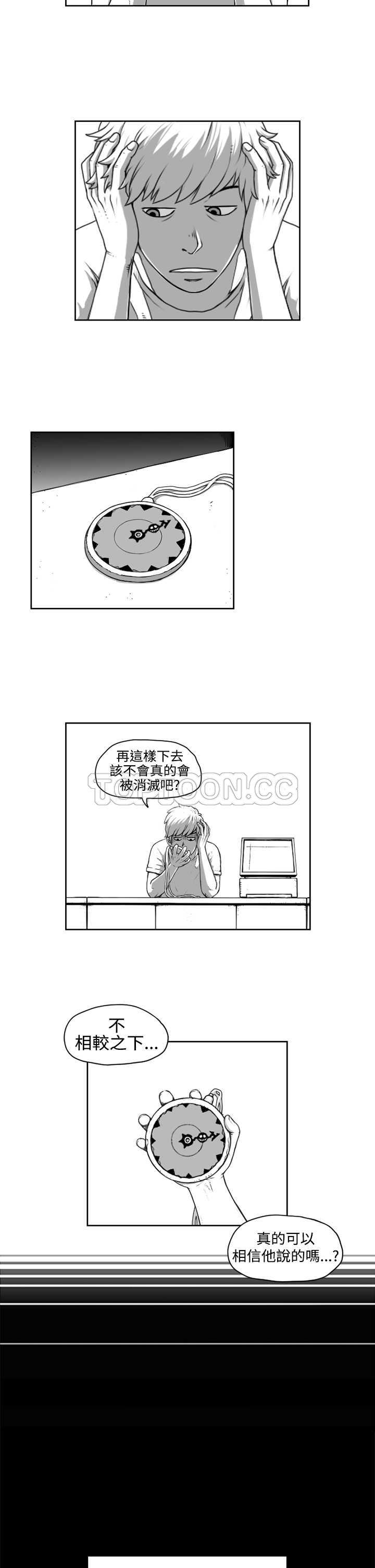 《奇怪世界的打工仔(完結)》第五话 第5页