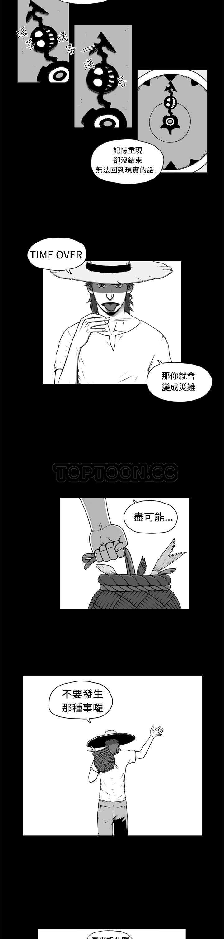 《奇怪世界的打工仔(完結)》第五话 第8页