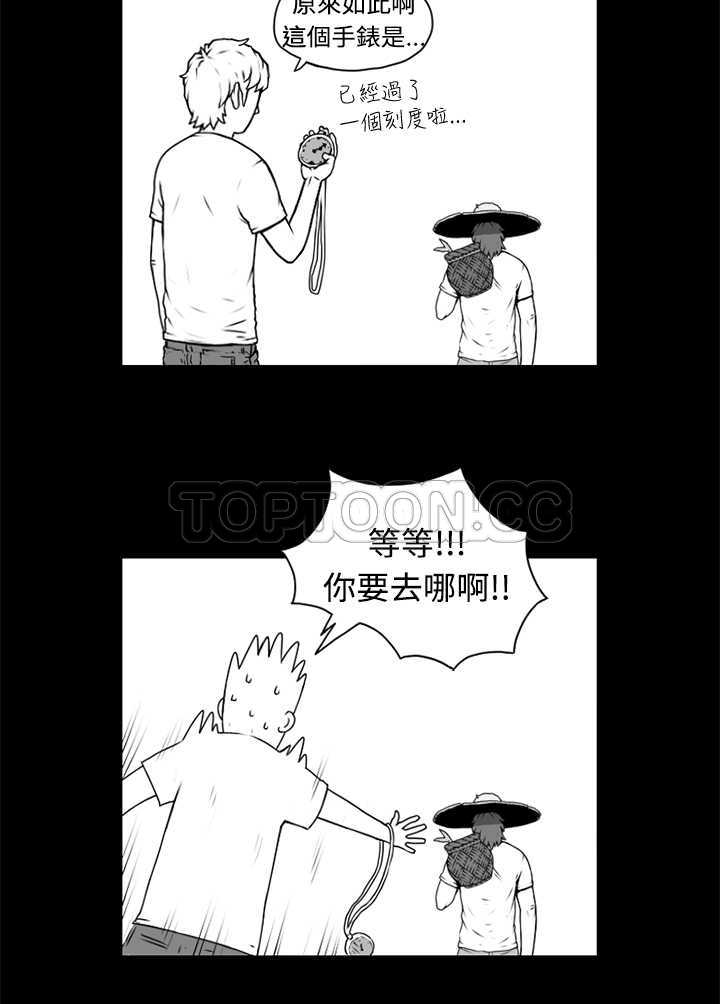 《奇怪世界的打工仔(完結)》第五话 第9页