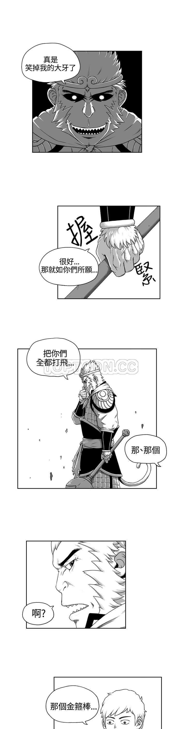 《奇怪世界的打工仔(完結)》第七话 第10页