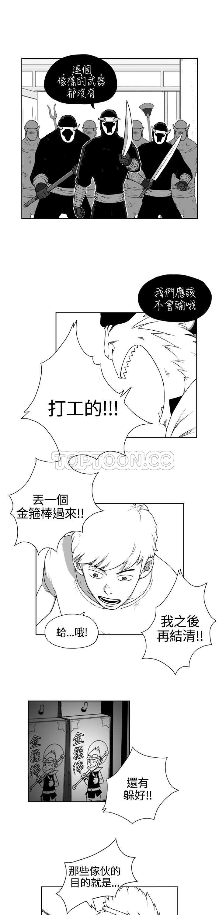 《奇怪世界的打工仔(完結)》第七话 第13页