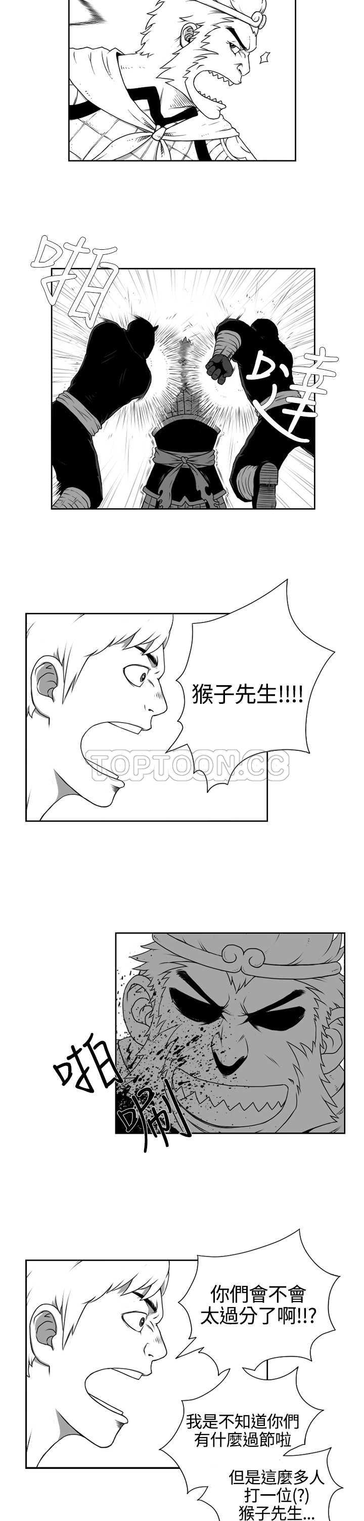 《奇怪世界的打工仔(完結)》第七话 第14页
