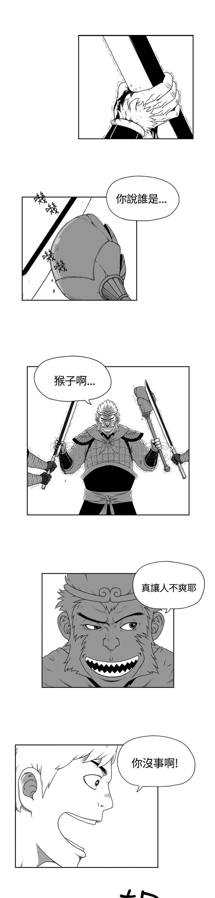 《奇怪世界的打工仔(完結)》第七话 第16页