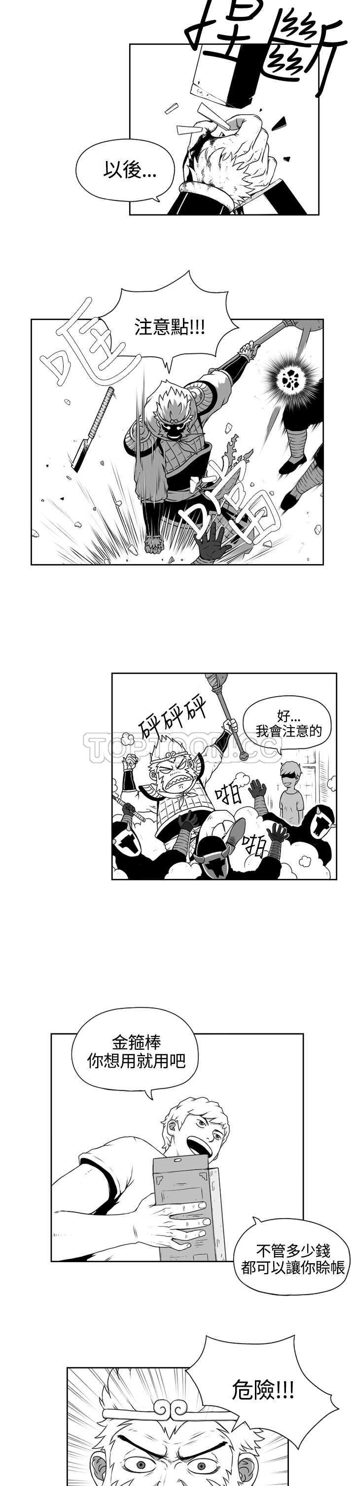 《奇怪世界的打工仔(完結)》第七话 第17页