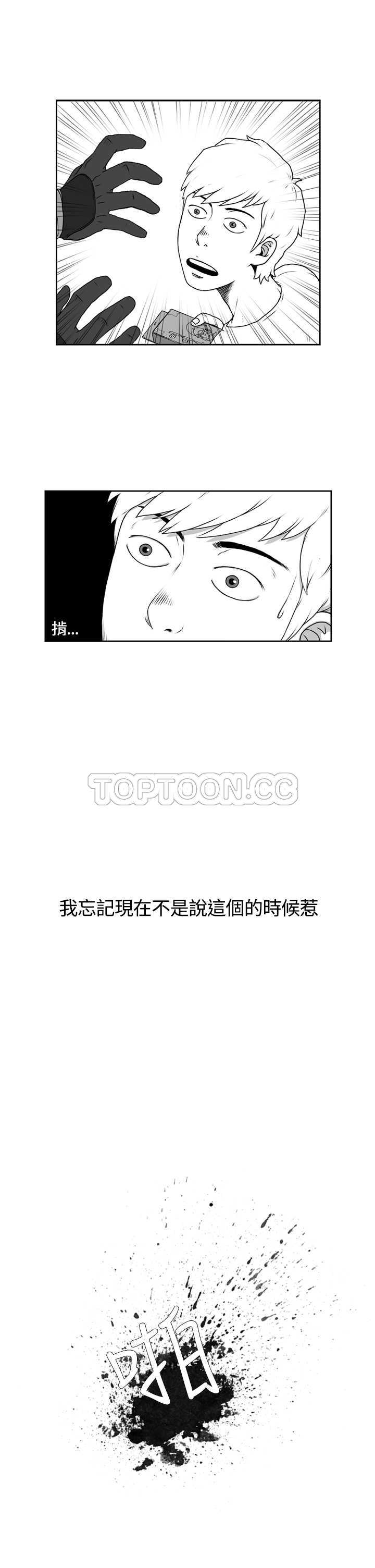 《奇怪世界的打工仔(完結)》第七话 第19页