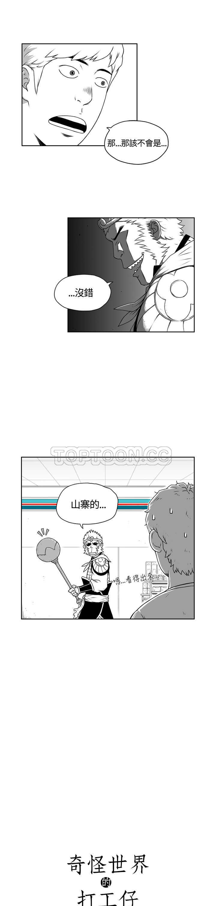 《奇怪世界的打工仔(完結)》第七话 第4页