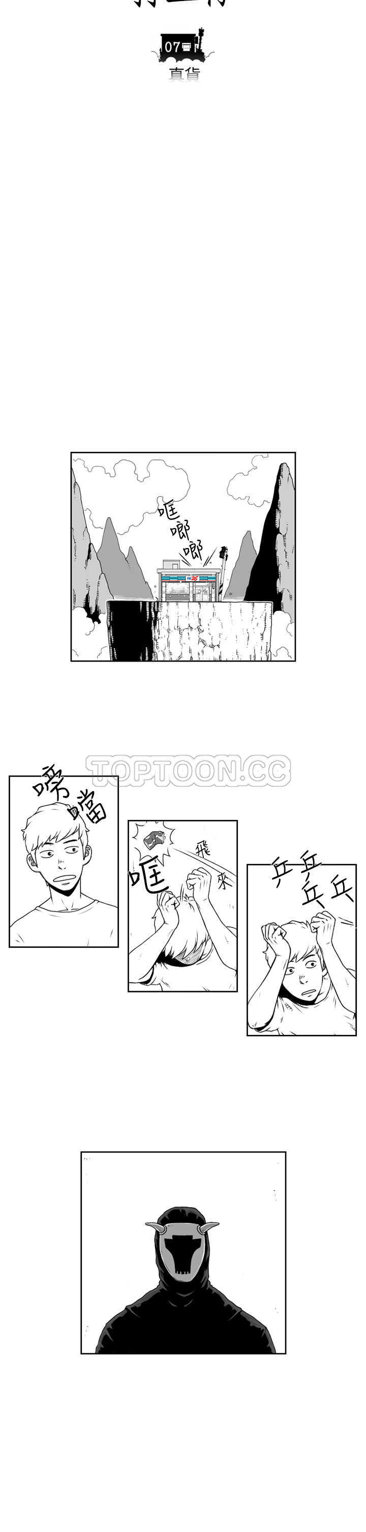《奇怪世界的打工仔(完結)》第七话 第5页