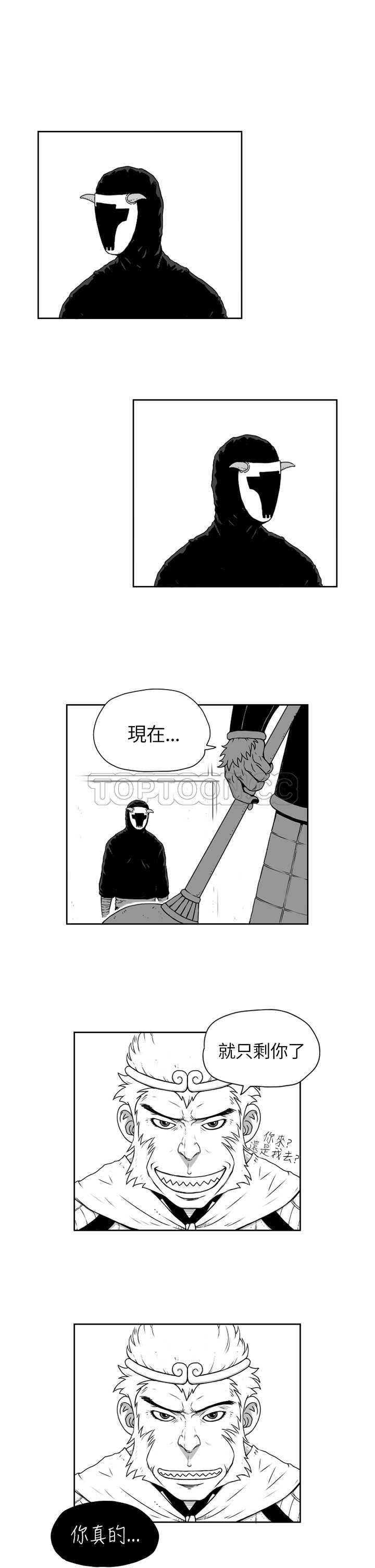 《奇怪世界的打工仔(完結)》第七话 第7页