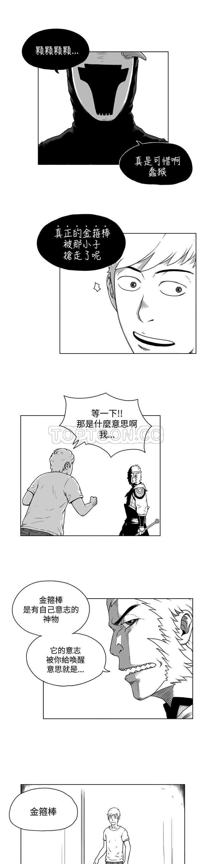 《奇怪世界的打工仔(完結)》第八话 第10页