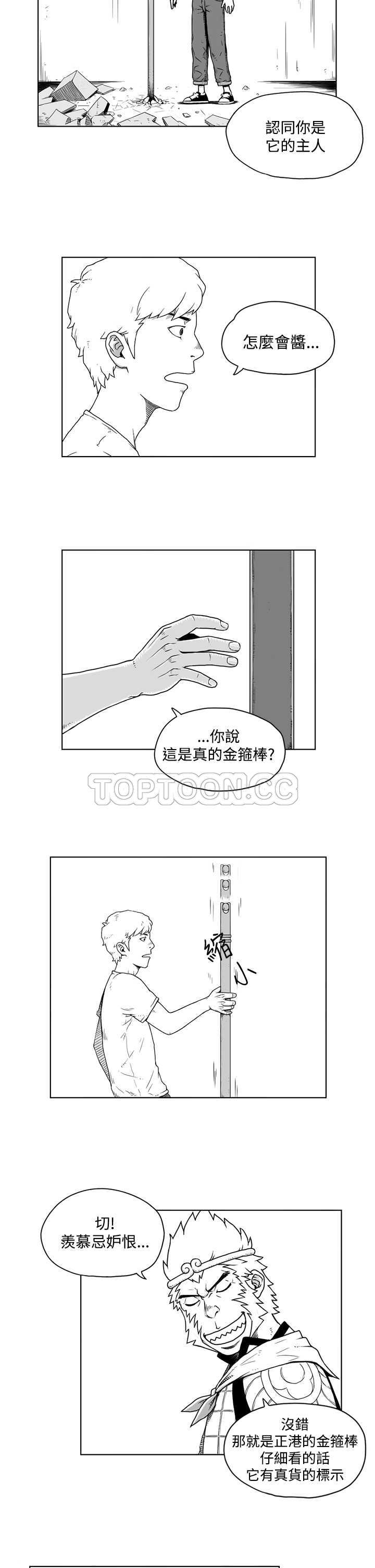 《奇怪世界的打工仔(完結)》第八话 第11页
