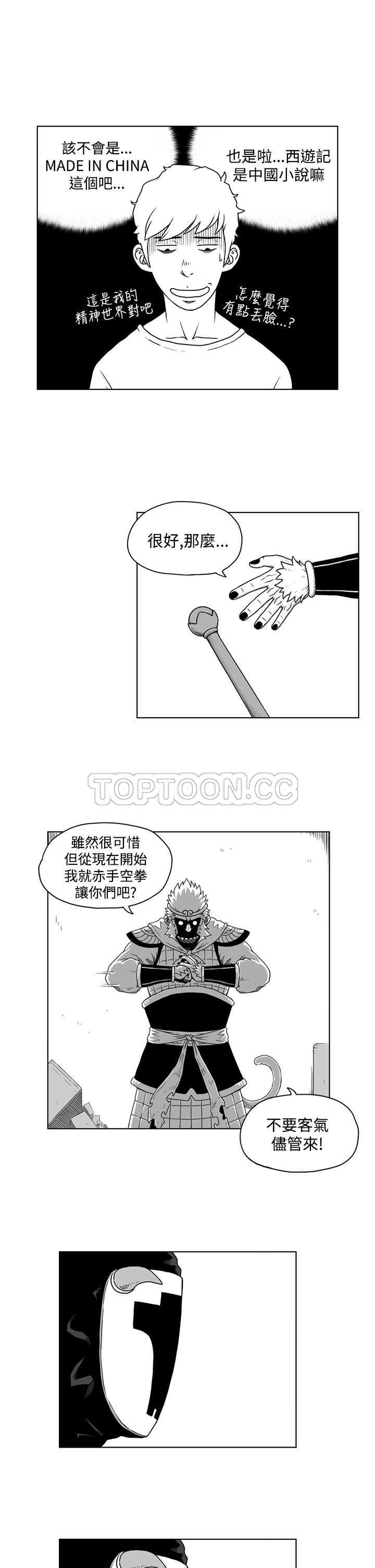 《奇怪世界的打工仔(完結)》第八话 第13页