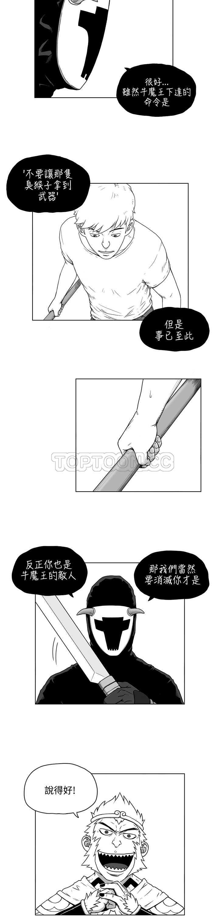 《奇怪世界的打工仔(完結)》第八话 第14页